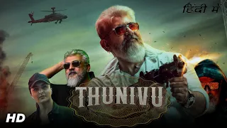 Thunivu Full In Movie Hindi Dubbed | Ajith Kumar, Manju Warrier, Samuthirakani | Review & Facts
