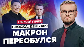 😮Си Цзиньпин ВЫТЕР НОГИ об Макрона / Решили судьбу ВОЙНЫ в УКРАИНЕ? @PECHII