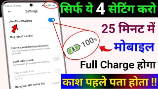 Mobile Slow Charge ho to kya kare | Mobile ko Fast Charge kaise kare| Fix Mobile Slow Charge Problem