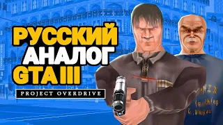 ИСТОРИЯ БОЛЬШОГО ПРОВАЛА - PROJECT OVERDRIVE