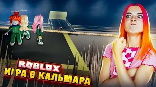 САМАЯ СЛОЖНАЯ игра в КАЛЬМАРА 🔥 ► Roblox TILKA PLAY ► РОБЛОКС