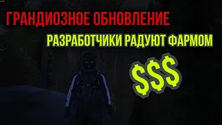 ШОК!РАЗРАБОТЧИКИ ДАЮТ ВОЗМОЖНОСТЬ ЖЕСТКОГО ФАРМА.ОБНОВЛЕНИЕ. Stay Out. Stalker Online. Steam. EU1