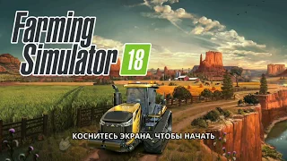 Farming simulator 18 guide, гайд по тракторам, обзор техники