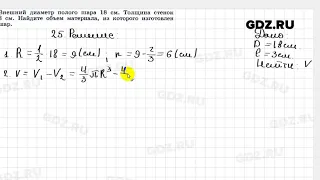 № 25 - Геометрия 10-11 класс Погорелов