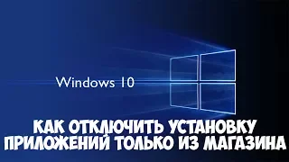 Установка приложений windows 10 без магазина