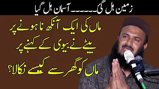 How the son kicked the mother out of the house  Molana ilyas Madni@yazdanishaheedmediaservice