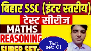 BSSC offline class test set:-01 discussion maths reasoning  GSby rajeev sir