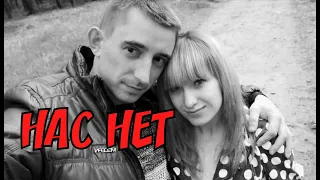 красивые стихи о любви love story НАС НЕТ | стих | любовь