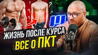 Как спортсмены уходят с курса стероидов? Все о ПКТ от спортивного врача