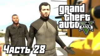 Grand Theft Auto V [GTA 5] Прохождение #28 - Ограбление Мерриуэзер - Часть 28