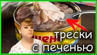 СУПЕР вкусный САЛАТ - коктейль с ПЕЧЕНЬЮ ТРЕСКИ!!!