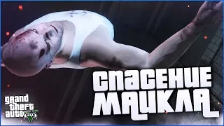 СПАСЕНИЕ МАЙКЛА! (ПРОХОЖДЕНИЕ GTA V #32)