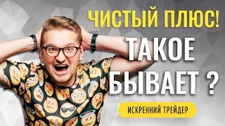 Это вообще реально? Торговля в чистый плюс | Стрим 244 | Искренний Трейдер