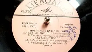 Араик Бабаджанян - Дорога любви (1979)