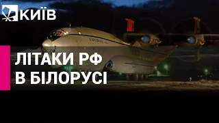 У Білорусь почали масово літати військово-транспортні літаки РФ