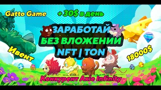 Gatto Game | Новая P2E 2024 | Зарабатывай NFT и TON Без вложений | Крипто Игра на телефон #p2e #ton