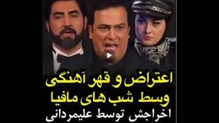 اعتراض و قهر حامد آهنگی وسط برنامه مافیا..!