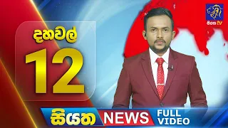 Live | Siyatha News | 12.00 PM | 31 - 05 - 2024