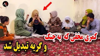 کمره مخفی مریم بالای فامیل اما بدبختانه به جنگ و گریه مبدل شد 🤯