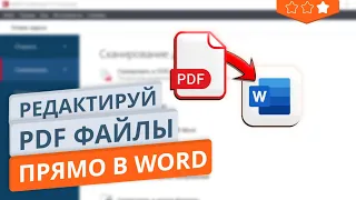 Как редактировать текст PDF бесплатно в Microsoft Word | FineReader больше не нужен