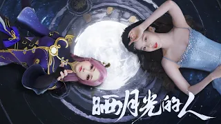 [MV] 《晒月光的人》 "The one basking in the moonlight" - 陈卓璇 Chen Zhuoxuan | 穿越火线手游升月节主题曲 20220909