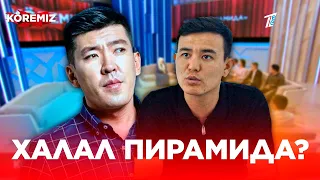 Халал пирамида / KOREMIZ / ЭКСКЛЮЗИВ