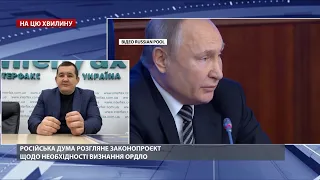 Це цвях в труну Путіна, – правозахисник припустив, чи наважиться Росія визнати бойовиків в ОРДЛО