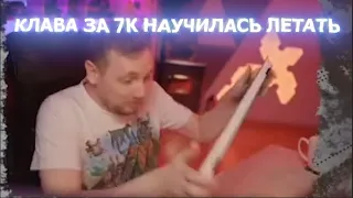 ДЖОВ КИНУЛ КЛАВИАТУРУ ЗА 7К!