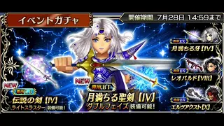 [DFFOO/JP] Paladin Cecil BT/LD Banner Pulls!