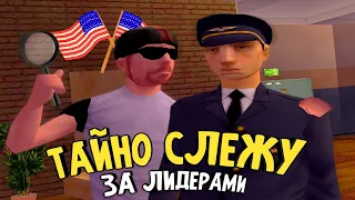 ТАЙНО СЛЕЖУ ЗА ЛИДЕРАМИ НА ABSOLUTE RP | GTA SAMP