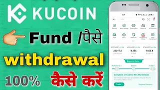 Kucoin se bank me paise transfer kaise kare | how to withdraw money from kucoin to bank account
