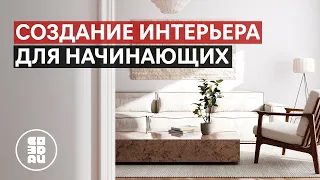 ИНТЕРЬЕР ДЛЯ НАЧИНАЮЩИХ - 3Ds Max & Corona render