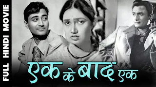 Ek Ke Baad Ek (1960) Full Movie | एक के बाद एक | Dev Anand, Sharda, Hiralal, Tarla