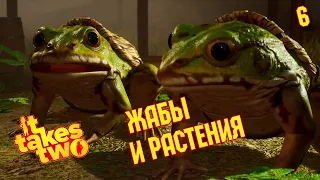 It Takes Two - [6] - Глава 6. Сад