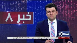 Ariana News 8pm News: 20 April 2021 | آریانا نیوز: خبرهای دری ۳۱ حمل ۱۴۰۰