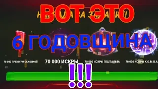 Трансформеры земные войны. Открытие Кристаллов на 6 годовщину игры. ПЕРВАЯ КОЛЛАБОРАЦИИ!!!