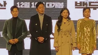 191216 영화 백두산 레드카펫 쇼케이스 끝인사 - 이병헌/하정우/전혜진/배수지