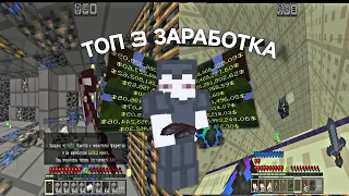 ТОП 3 ЗАРАБОТКА НА FRIZMINE | #frizmine • #minecraft • #анархия