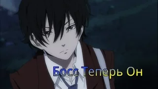 [[AMV-MIX]] Босс Теперь он(Чит.Опис)