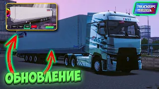 ДОЛГОЖДАННОЕ ОБНОВЛЕНИЕ В TRUCKERS OF EUROPE 3!! ПОКУПКА ЛИЧНОГО ПРИЦЕПА НАКОНЕЦ В ИГРЕ!!