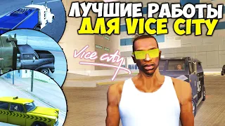 ПОРАБОТАЛ на КАЖДОЙ РАБОТЕ в VICE CITY на АРИЗОНА РП ГТА САМП