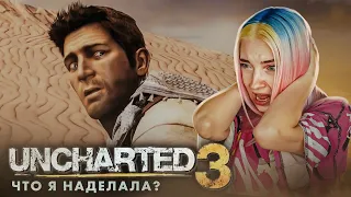 ДРЕЙК СНОВА ПЬЯНЫЙ? Что он НАДЕЛАЛ! ► Uncharted 3: Drake's Deception #9