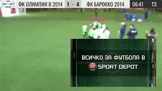 ФК ОЛИМПИЯ В 2014 - ФК БАРОККО 2014, 31.10.2021