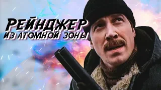 РЕЙНДЖЕР ИЗ АТОМНОЙ ЗОНЫ | Боевик