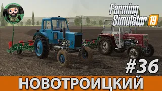 Farming Simulator 19 : Новотроицкий #36 | СПЧ-6