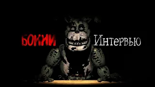 [SFM FNaF] Интервью с Бонни [RUS]|[SFM] An Interview with Bonnie [RUS].