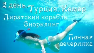 Пиратская яхта⚓ Пенная вечеринка💦 Снорклинг🌊 Черепашка в воде!