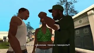 Ну все пора в поиграть игру детства / Gta San Andreas