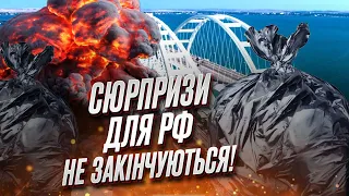 🤯 Кримський міст вибухав не просто так!
