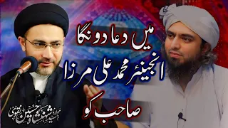 Main Dua Dunga Engineer Muhammad Ali Mirza Ko | Allama Shahenshah Hussain Naqvi